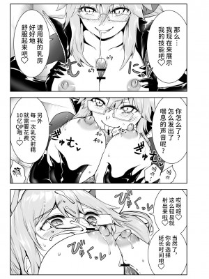 [世を忍ぶ]４人のえち的なメガネたち (Fate╱Grand Order) [不咕鸟汉化组] [DL版]_18