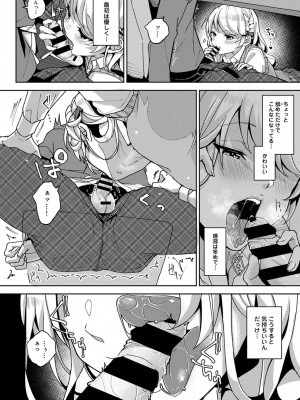 [りふる] あまあま小悪魔 [DL版]_066