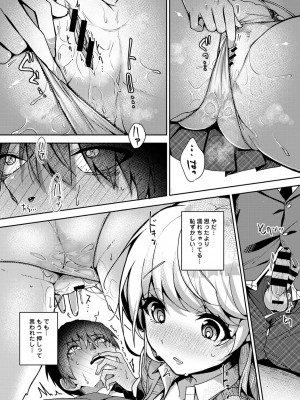 [りふる] あまあま小悪魔 [DL版]_070