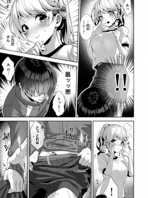 [りふる] あまあま小悪魔 [DL版]_021