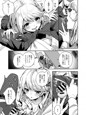 [りふる] あまあま小悪魔 [DL版]_065