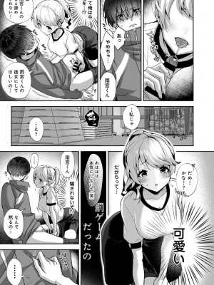 [りふる] あまあま小悪魔 [DL版]_027