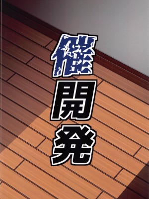 (C99) [催開発 (ラクリア)] 東方催眠絵巻 其の肆 (東方Project)_26