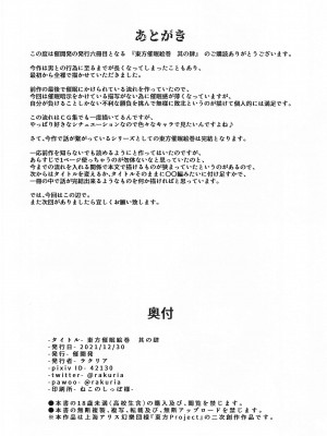 (C99) [催開発 (ラクリア)] 東方催眠絵巻 其の肆 (東方Project)_25