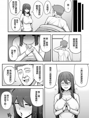 [えんがわ亭 (えんがわ)] 奥さんが金欲堕ちするドスケベ妻でした&nbsp;&nbsp;[中国翻訳][DL版]_56
