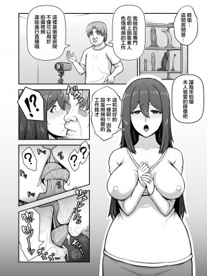 [えんがわ亭 (えんがわ)] 奥さんが金欲堕ちするドスケベ妻でした&nbsp;&nbsp;[中国翻訳][DL版]_07