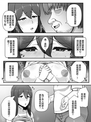 [えんがわ亭 (えんがわ)] 奥さんが金欲堕ちするドスケベ妻でした&nbsp;&nbsp;[中国翻訳][DL版]_10