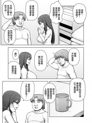 [えんがわ亭 (えんがわ)] 奥さんが金欲堕ちするドスケベ妻でした&nbsp;&nbsp;[中国翻訳][DL版]_04