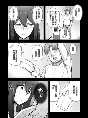 [えんがわ亭 (えんがわ)] 奥さんが金欲堕ちするドスケベ妻でした&nbsp;&nbsp;[中国翻訳][DL版]_25