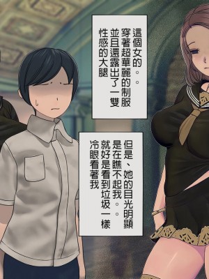 [搾精研究所] 搾精学級 ～性格最悪の女子しかいない学校で性的イジメ生活～ 1-7話[中国翻訳]_06_052