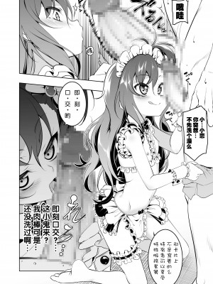 [夕鍋進行中 (田辺京)] がっこうときどきせっくすやさん2時間目 [中国翻訳] [DL版]_12