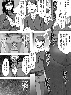 (成年コミック) [月白沙耶] 肉欲妻は選択を間違える_P015