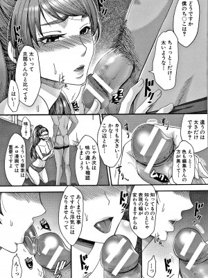 (成年コミック) [月白沙耶] 肉欲妻は選択を間違える_P079