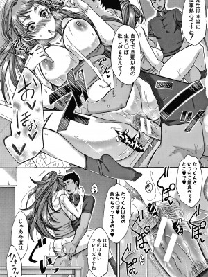 (成年コミック) [月白沙耶] 肉欲妻は選択を間違える_P107