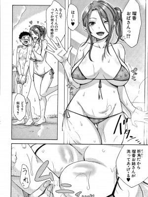 (成年コミック) [月白沙耶] 肉欲妻は選択を間違える_P154