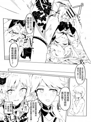 [一貫星 (楠木帯)] Fabrication&Delusion (アイドルマスター ミリオンライブ!) [吸住没碎个人汉化] [DL版]_7