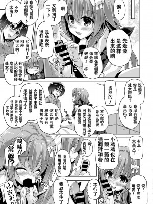 [西崎えいむ] 推し絵師と初体験 (BugBug 2021年4月号) [雪光yk个人汉化] [DL版]_05