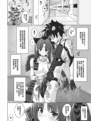 (C94) [猫畑 (紫☆にゃ～)] うしわか丸のパンツ (Fate╱Grand Order) [一只麻利的鸽子汉化]_03