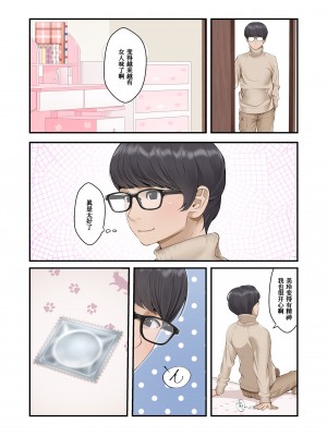 [外目黒 (べんぞう)] みすずの部屋～引きこもり妹の盗られ方～[我不看本子个人汉化]_257