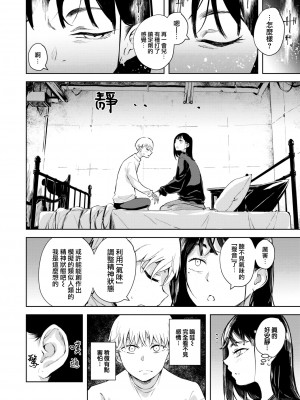 [rca] 混毒 (COMIC 快楽天ビースト 2022年5月号) [大鸟可不敢乱转汉化] [DL版]_15