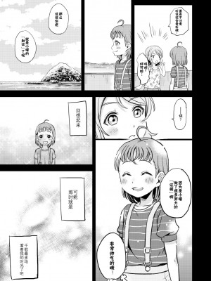 [むしやき!! (上林眞)] LOOSEN UP (ラブライブ! サンシャイン!!) [中国翻訳] [DL版]_17