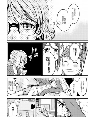 [むしやき!! (上林眞)] LOOSEN UP (ラブライブ! サンシャイン!!) [中国翻訳] [DL版]_08