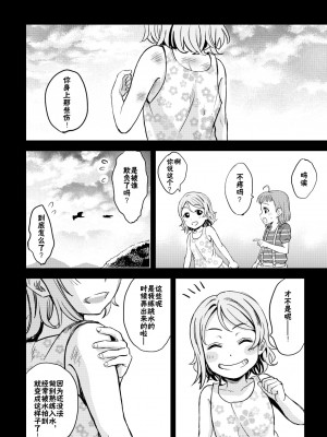 [むしやき!! (上林眞)] LOOSEN UP (ラブライブ! サンシャイン!!) [中国翻訳] [DL版]_16