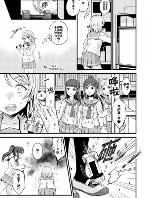 [むしやき!! (上林眞)] LOOSEN UP (ラブライブ! サンシャイン!!) [中国翻訳] [DL版]_13