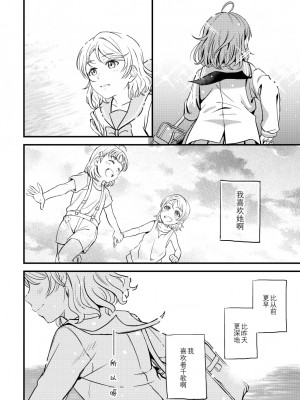 [むしやき!! (上林眞)] LOOSEN UP (ラブライブ! サンシャイン!!) [中国翻訳] [DL版]_36