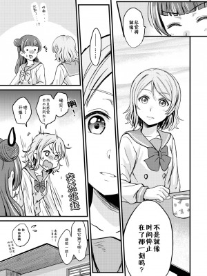 [むしやき!! (上林眞)] LOOSEN UP (ラブライブ! サンシャイン!!) [中国翻訳] [DL版]_05