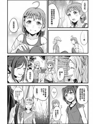 [むしやき!! (上林眞)] LOOSEN UP (ラブライブ! サンシャイン!!) [中国翻訳] [DL版]_28