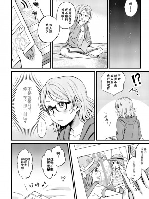 [むしやき!! (上林眞)] LOOSEN UP (ラブライブ! サンシャイン!!) [中国翻訳] [DL版]_06