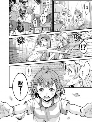 [むしやき!! (上林眞)] LOOSEN UP (ラブライブ! サンシャイン!!) [中国翻訳] [DL版]_24