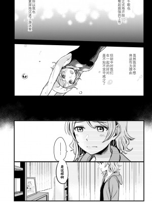 [むしやき!! (上林眞)] LOOSEN UP (ラブライブ! サンシャイン!!) [中国翻訳] [DL版]_20