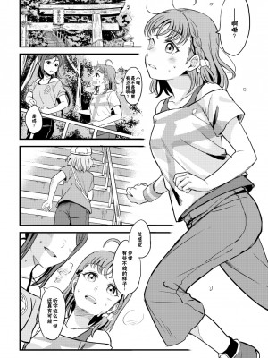 [むしやき!! (上林眞)] LOOSEN UP (ラブライブ! サンシャイン!!) [中国翻訳] [DL版]_22