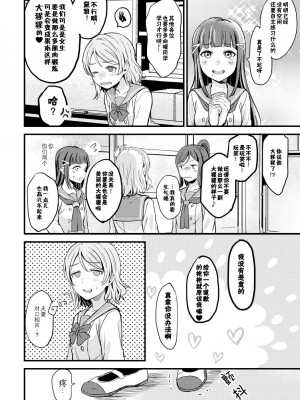 [むしやき!! (上林眞)] LOOSEN UP (ラブライブ! サンシャイン!!) [中国翻訳] [DL版]_14