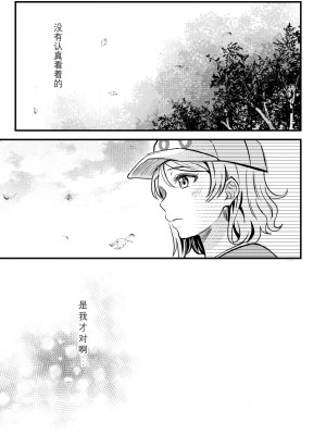 [むしやき!! (上林眞)] LOOSEN UP (ラブライブ! サンシャイン!!) [中国翻訳] [DL版]_29