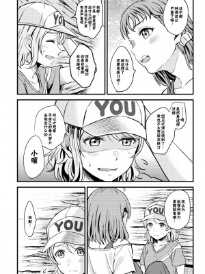 [むしやき!! (上林眞)] LOOSEN UP (ラブライブ! サンシャイン!!) [中国翻訳] [DL版]_26