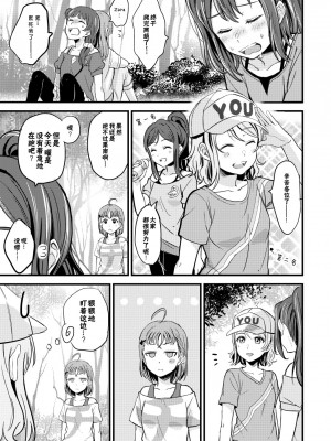 [むしやき!! (上林眞)] LOOSEN UP (ラブライブ! サンシャイン!!) [中国翻訳] [DL版]_23