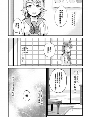 [むしやき!! (上林眞)] LOOSEN UP (ラブライブ! サンシャイン!!) [中国翻訳] [DL版]_34