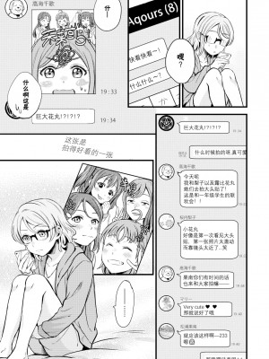 [むしやき!! (上林眞)] LOOSEN UP (ラブライブ! サンシャイン!!) [中国翻訳] [DL版]_07