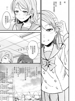 [むしやき!! (上林眞)] LOOSEN UP (ラブライブ! サンシャイン!!) [中国翻訳] [DL版]_11