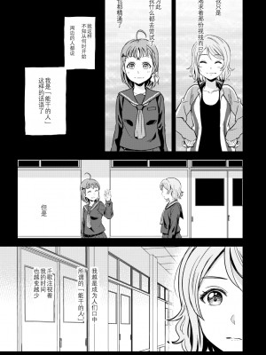 [むしやき!! (上林眞)] LOOSEN UP (ラブライブ! サンシャイン!!) [中国翻訳] [DL版]_19