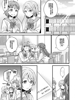 [むしやき!! (上林眞)] LOOSEN UP (ラブライブ! サンシャイン!!) [中国翻訳] [DL版]_09