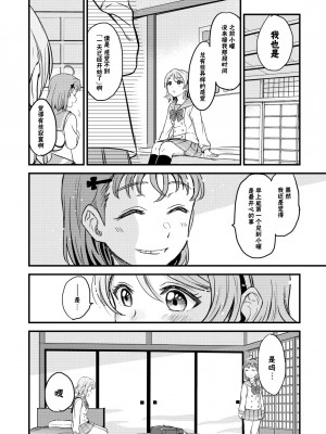 [むしやき!! (上林眞)] LOOSEN UP (ラブライブ! サンシャイン!!) [中国翻訳] [DL版]_32