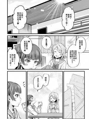 [むしやき!! (上林眞)] LOOSEN UP (ラブライブ! サンシャイン!!) [中国翻訳] [DL版]_02