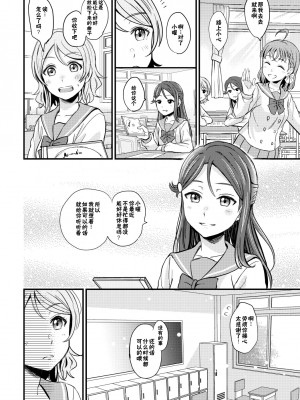 [むしやき!! (上林眞)] LOOSEN UP (ラブライブ! サンシャイン!!) [中国翻訳] [DL版]_10