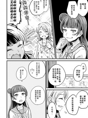 [むしやき!! (上林眞)] LOOSEN UP (ラブライブ! サンシャイン!!) [中国翻訳] [DL版]_04