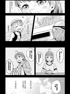 [むしやき!! (上林眞)] LOOSEN UP (ラブライブ! サンシャイン!!) [中国翻訳] [DL版]_18