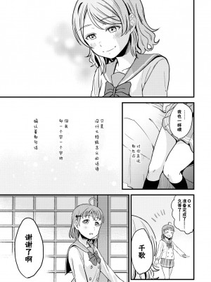 [むしやき!! (上林眞)] LOOSEN UP (ラブライブ! サンシャイン!!) [中国翻訳] [DL版]_33